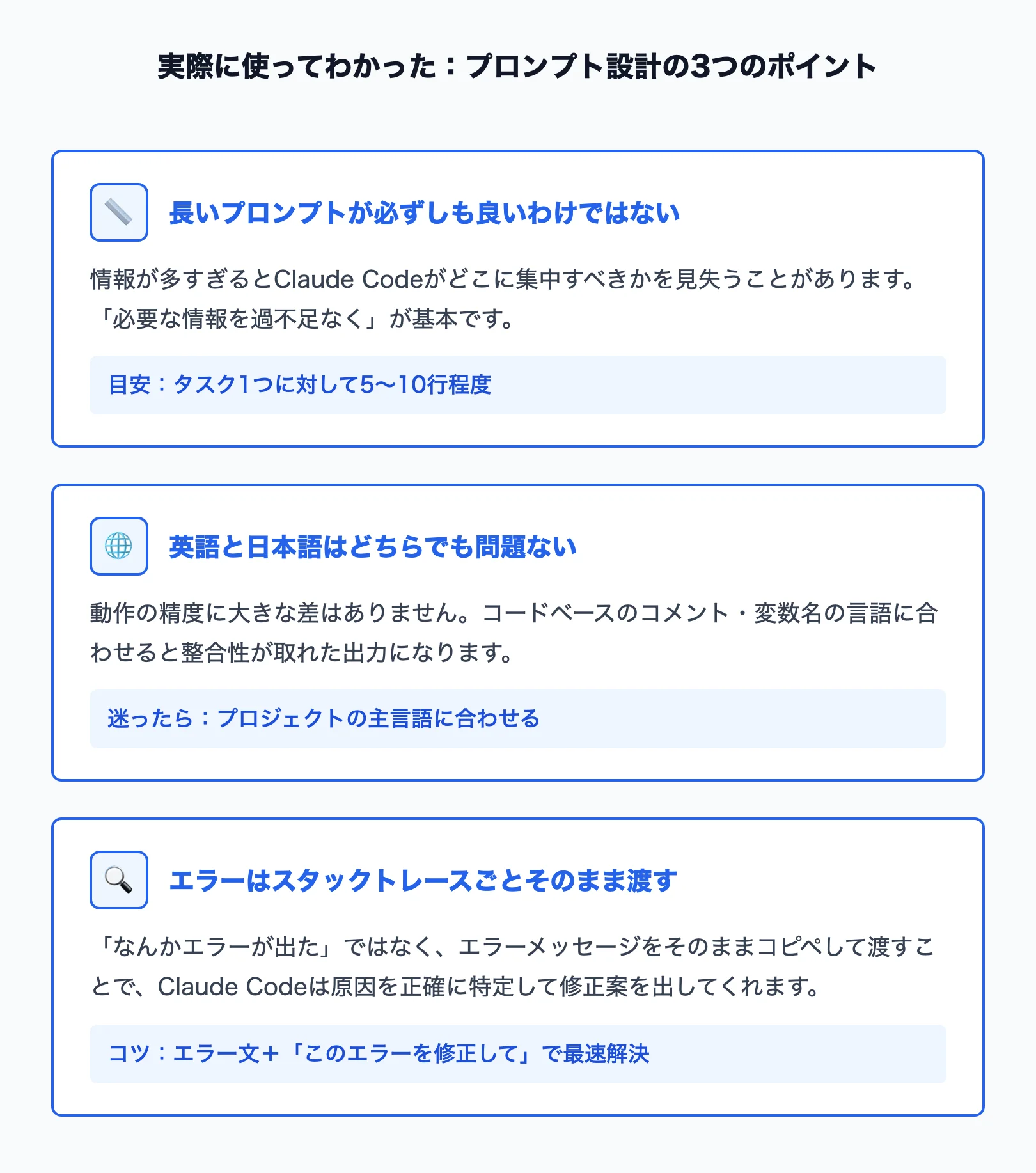 プロンプト設計で気づいた3つのポイント
